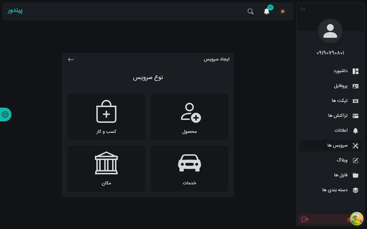 پیندور